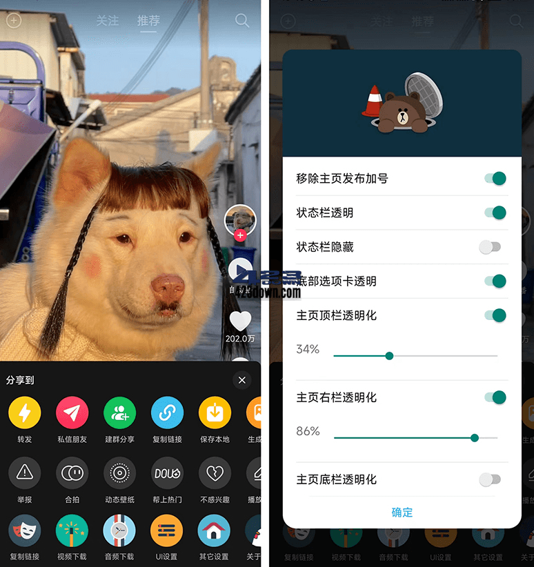 逗音小能手APP(抖音去广告增强模块)v2.0.7.0