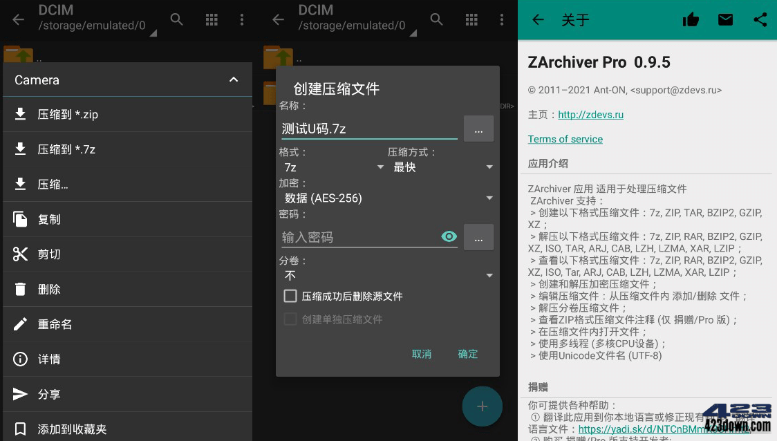 ZArchiver解压器(手机解压缩器)v1.0.8专业版