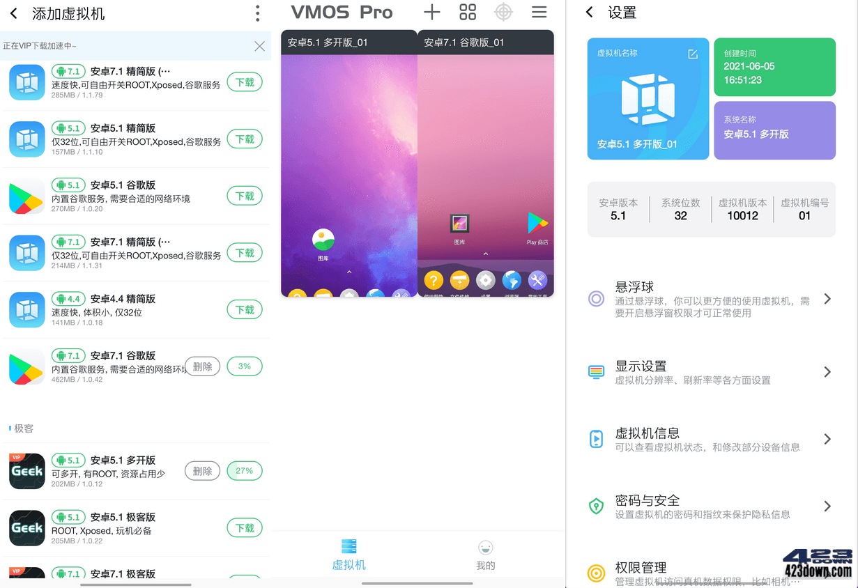 VMOS Pro(安卓rom虚拟机) 2.9.6 VIP破解版