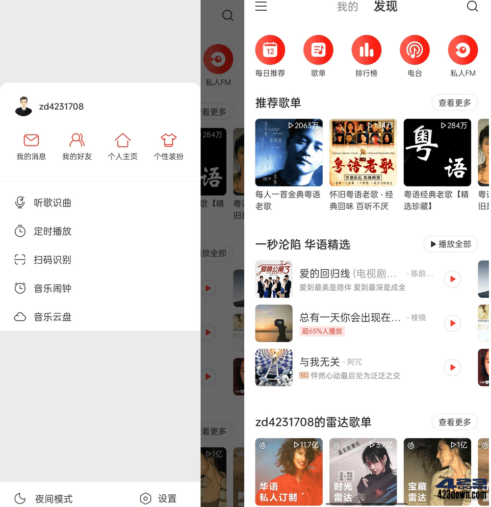 网易云音乐APP_7.2.22(20230216)_去广告版