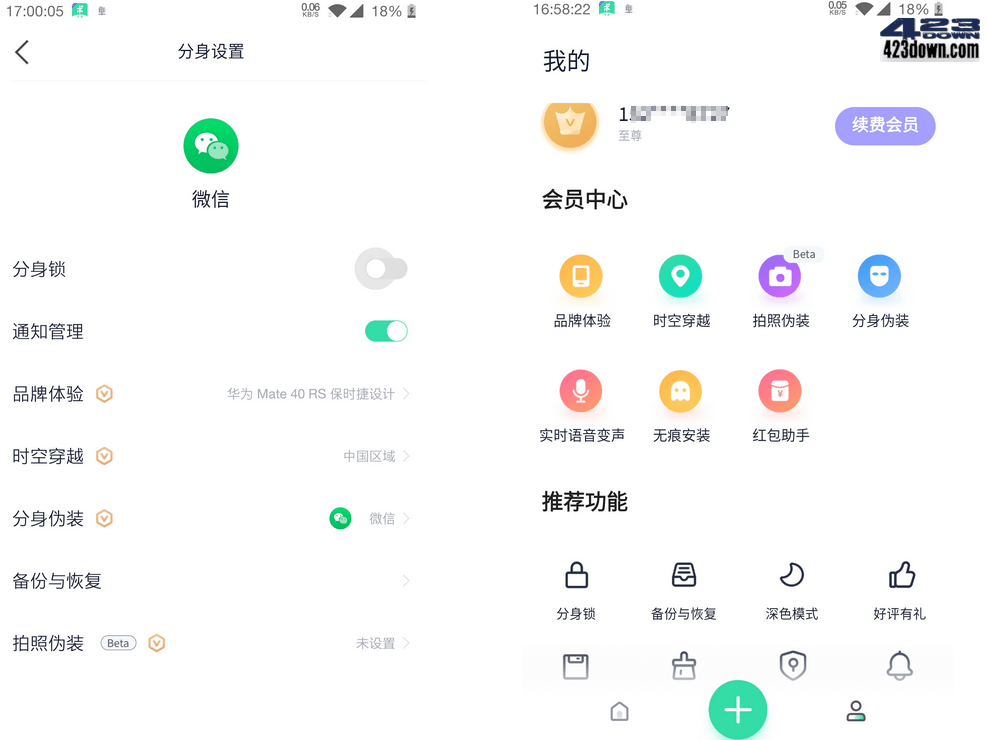 分身有术APP(分身有术Pro破解版) 3.54.0(66)