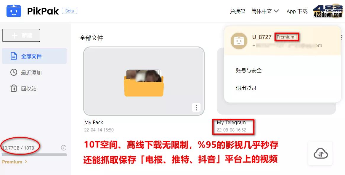 PikPak网盘安卓版 v1.22.5_种子磁力秒播神器