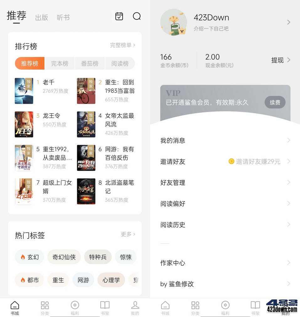 番茄免费小说 v5.3.1.32 去广告解锁VIP会员版
