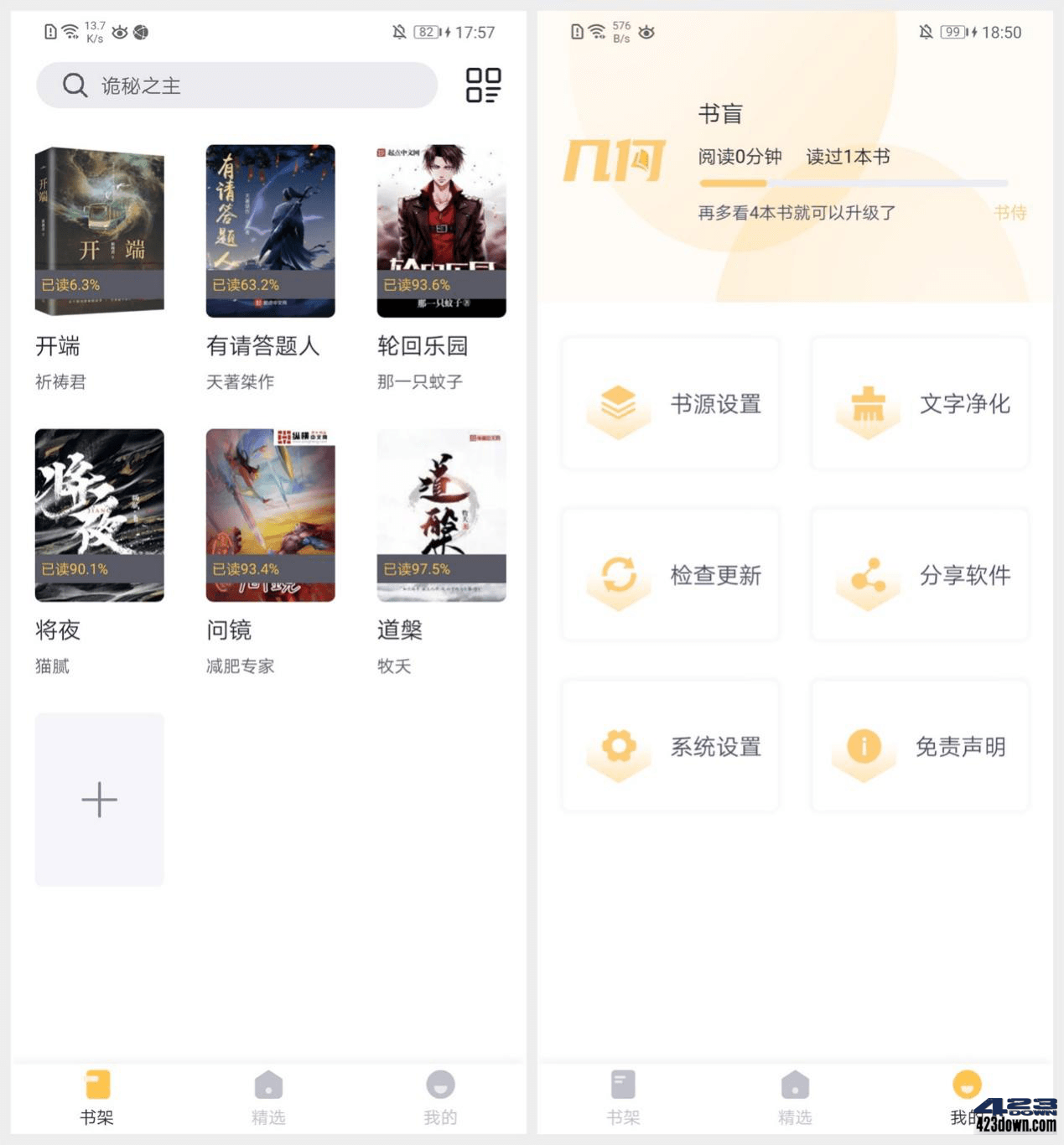 几何小说v1.1.0 免费尊享版_小说免费阅读神器