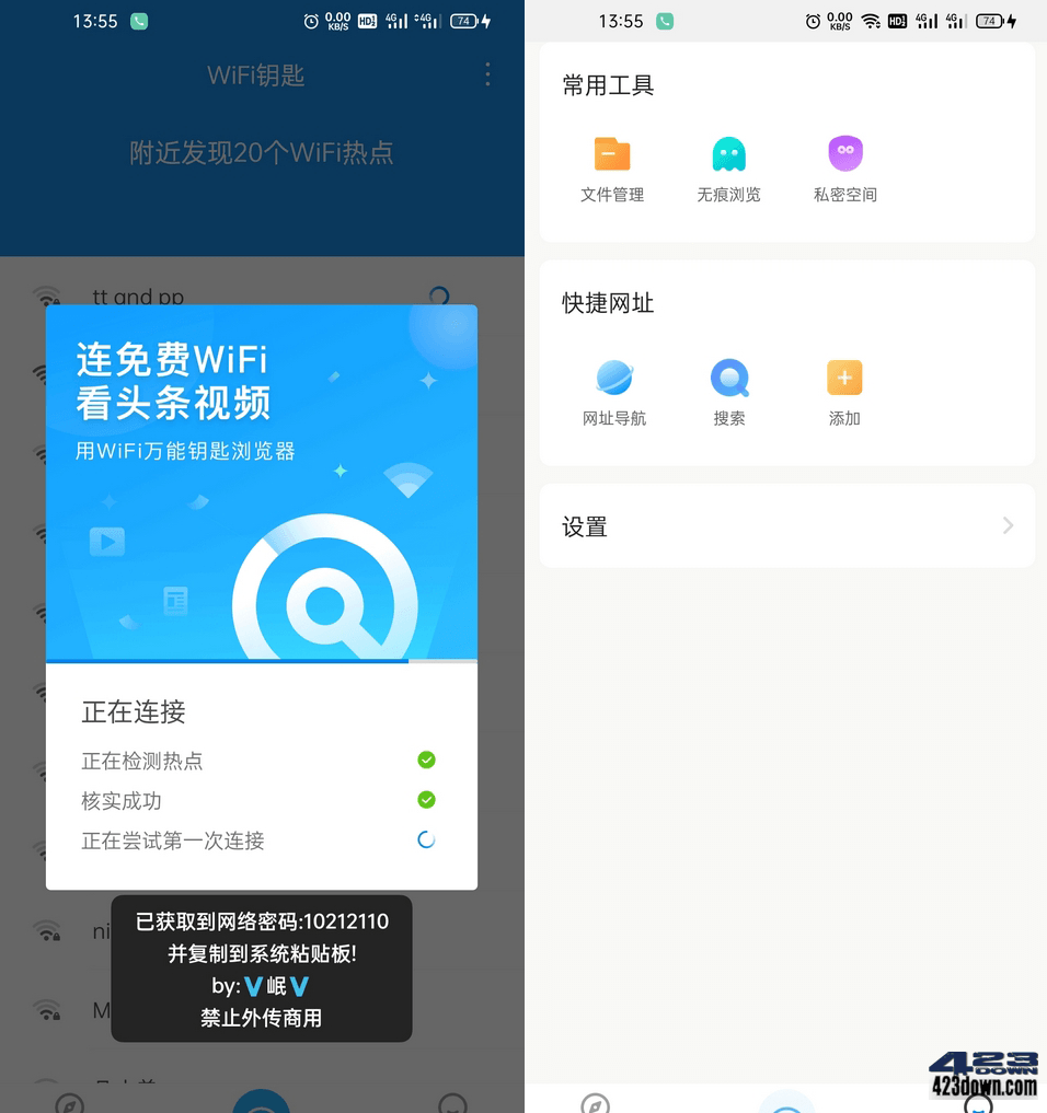 WiFi钥匙_v1.0.8_显密码版_完整免费WiFi热点