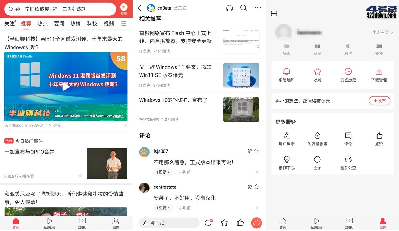 今日头条APP(今日头条谷歌版)_v8.1.7_无广告