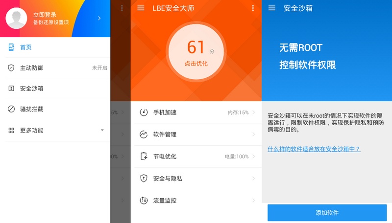 LBE安全大师 v6.1.2557 正式版及经典版