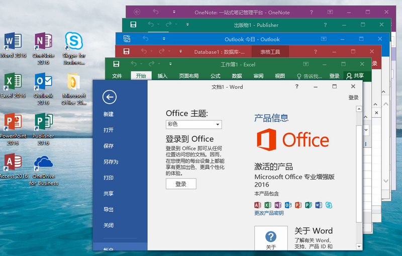 微软 Office 2016 批量许可版24年06月更新版