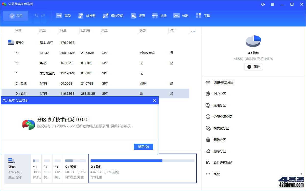 AOMEI Partition Assistant(分区助手)10.3.1