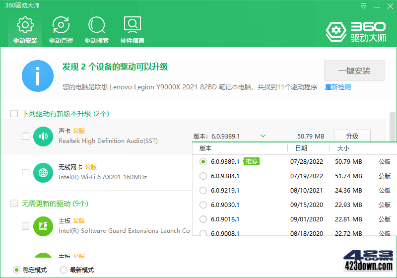 360驱动大师纯净版V2.0.0.2000绿色版单文件