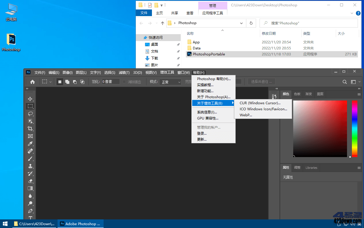 Photoshop 2023精简版_v24.7.1_绿色便携版