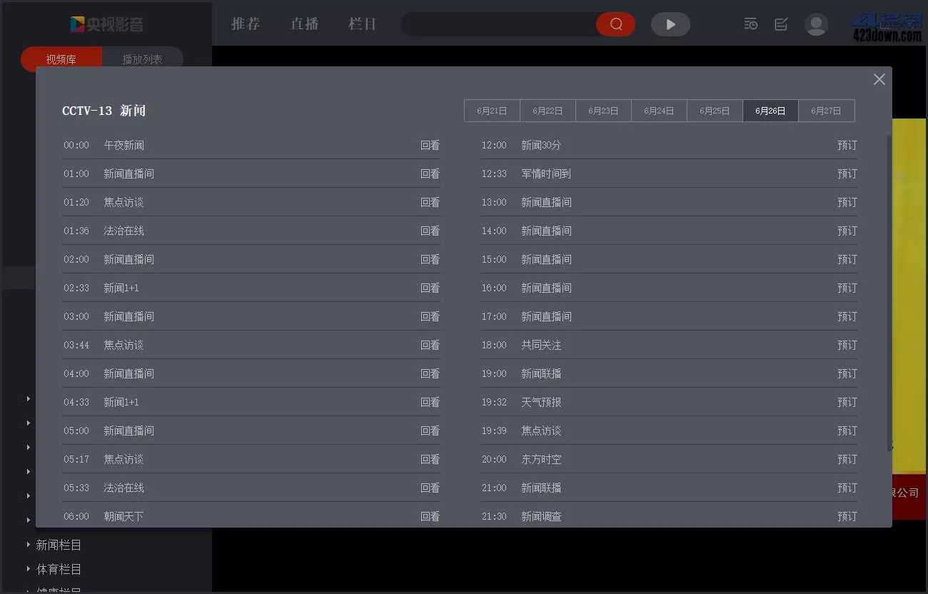 央视影音CBOX v5.0.1.2 / 4.6.8.2 绿色纯净版