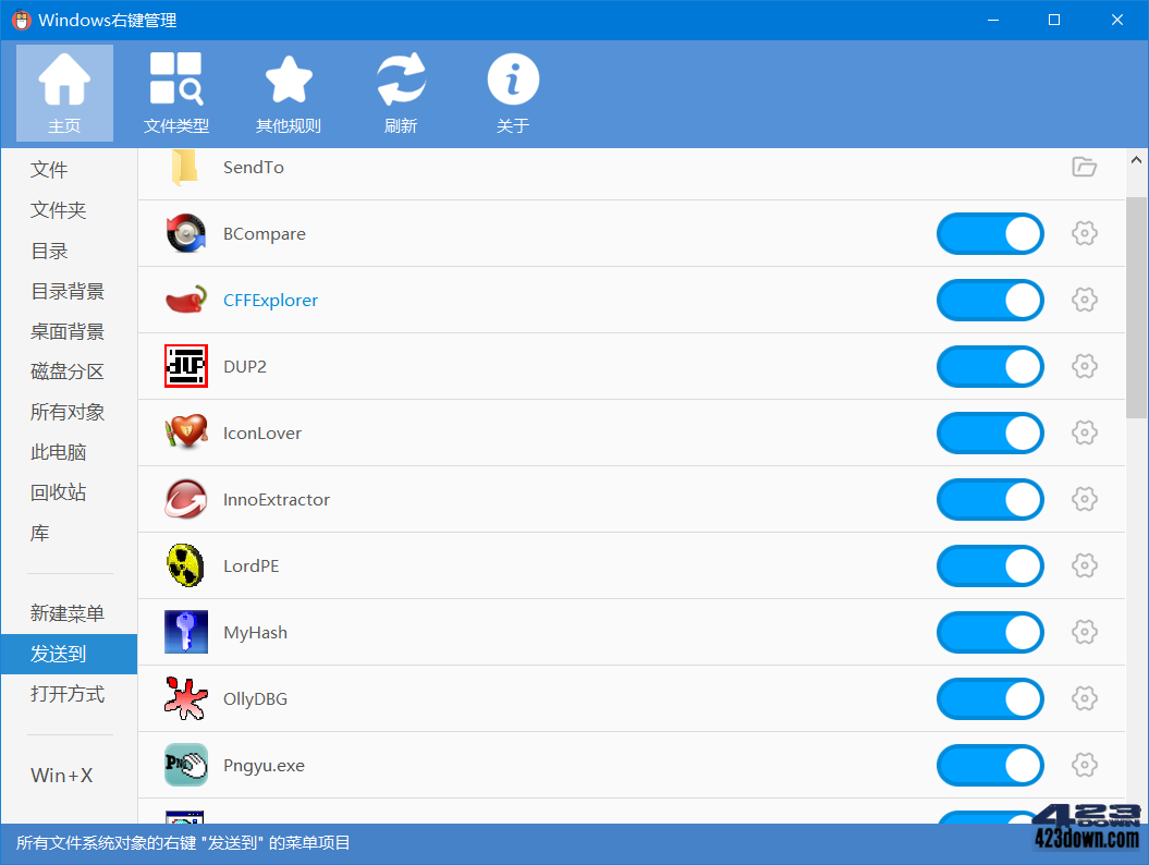 右键管理程序ContextMenuManager 3.3.3.1