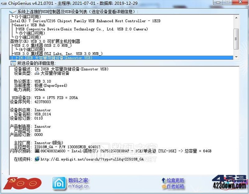 芯片精灵ChipGenius v4.21.0701 绿色单文件