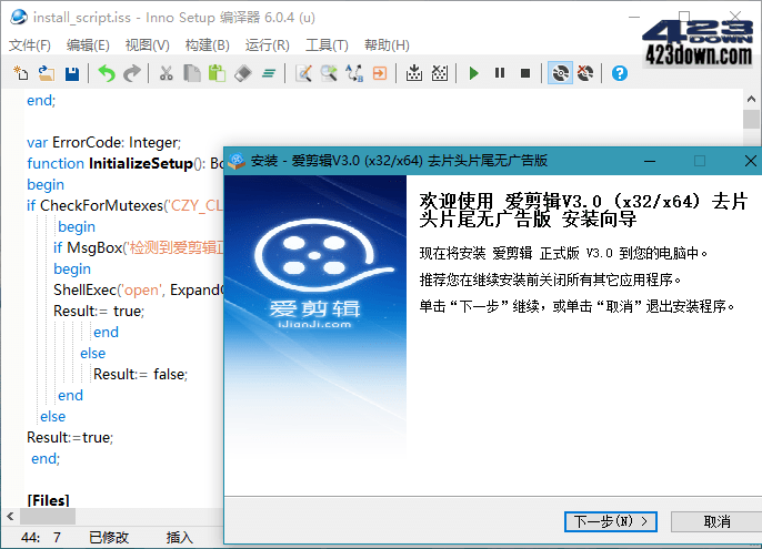 安装制作软件 Inno Setup V6.2.0 汉化增强版