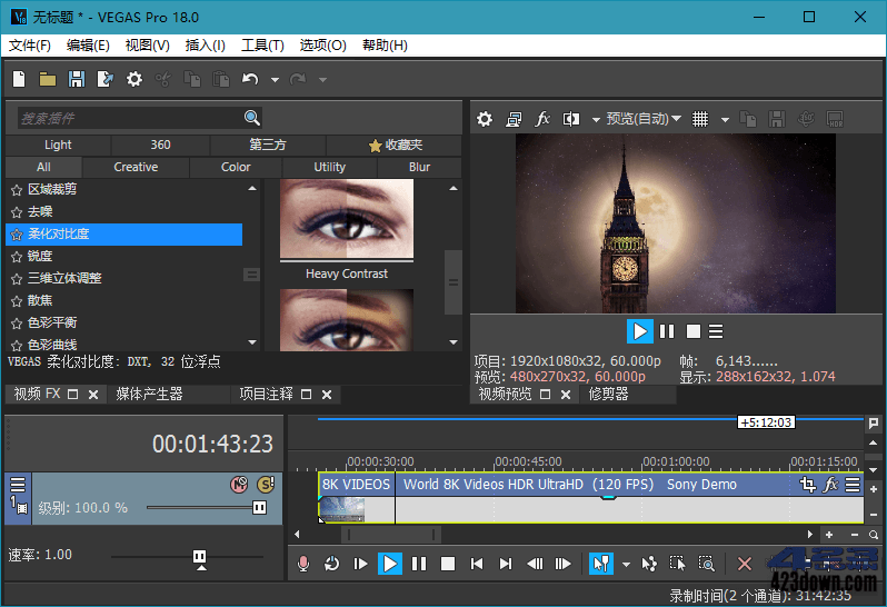 MAGIX VEGAS PRO v18.0.0.527中文破解版