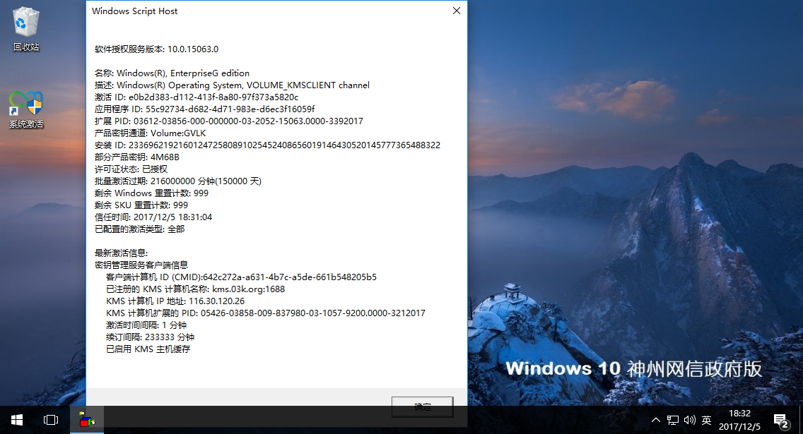 Windows 10 神州网信政府版V2020-L官方版