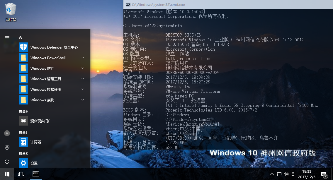 Windows 10 神州网信政府版V2020-L官方版