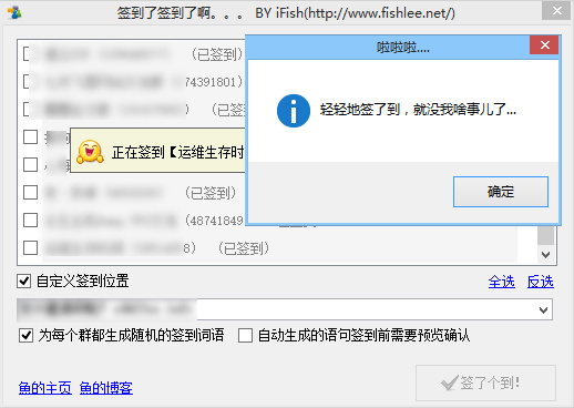 群批量签到工具,QQ群签到黑手v2.0