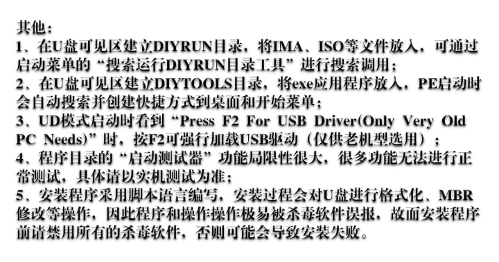 杏雨梨云USB维护系统中秋暨六周年纪念版