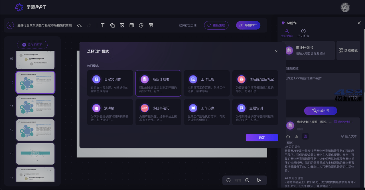 很变态!但能免费Ai绘图,一键生成PPT的AI工具