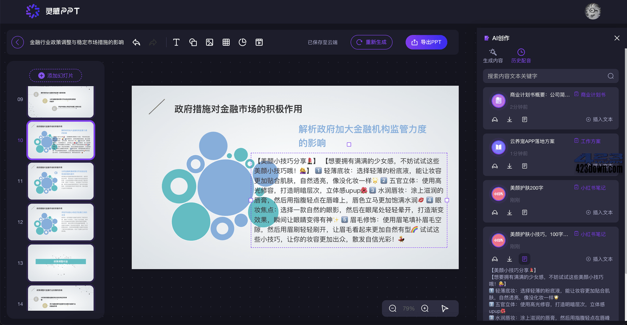很变态!但能免费Ai绘图,一键生成PPT的AI工具