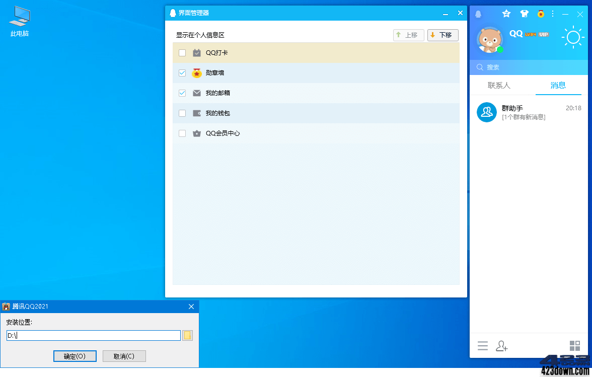 腾讯QQ PC版9.7.23.29360去广告绿色纯净版