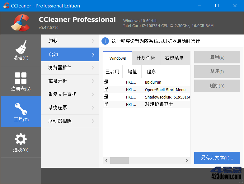 CCleaner中文破解版v6.25.11093 绿色便携版