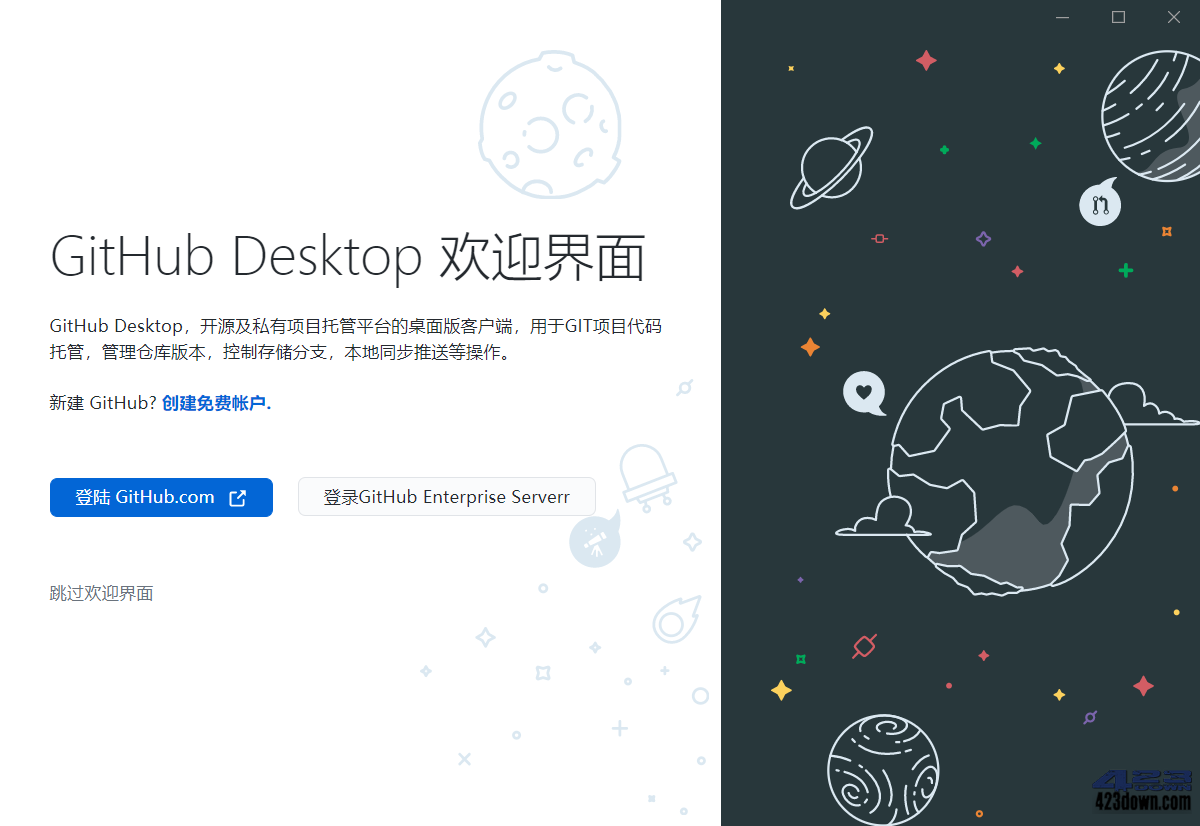 GitHub Desktop客户端 v3.4.1.0 中文汉化版