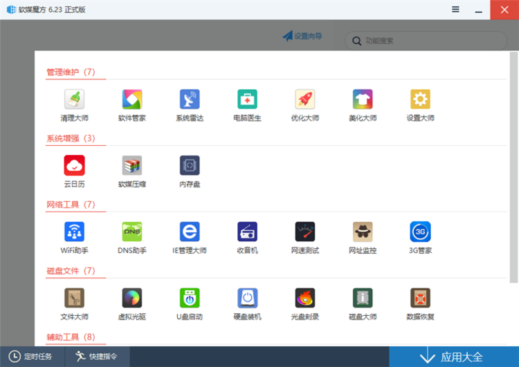 软媒魔方电脑大师 v6.25.0 去广告绿色纯净版