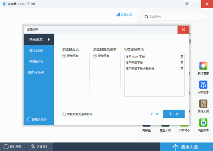 软媒魔方电脑大师 v6.25.0 去广告绿色纯净版