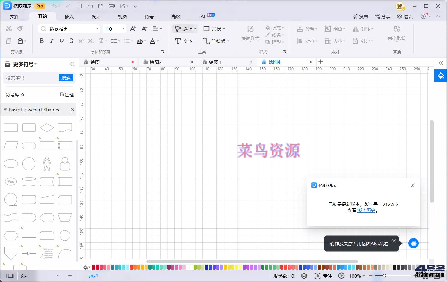EdrawMax(万兴亿图图示破解版)13.0.5.1119
