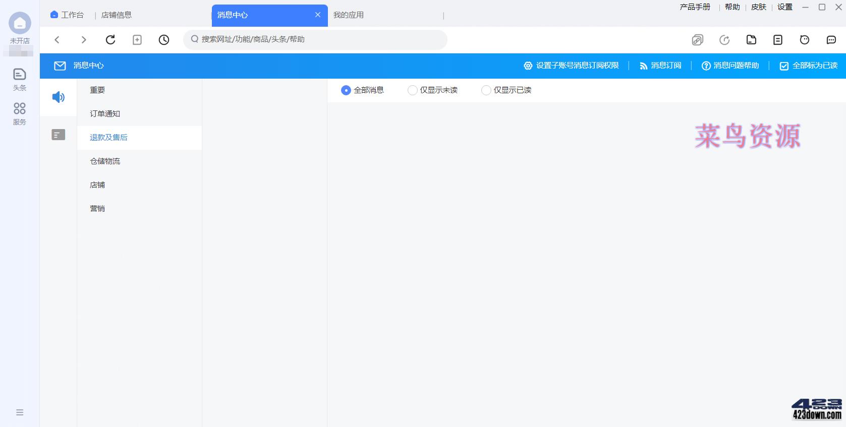 淘宝卖家版千牛工作台 v9.12.00N 绿色纯净版