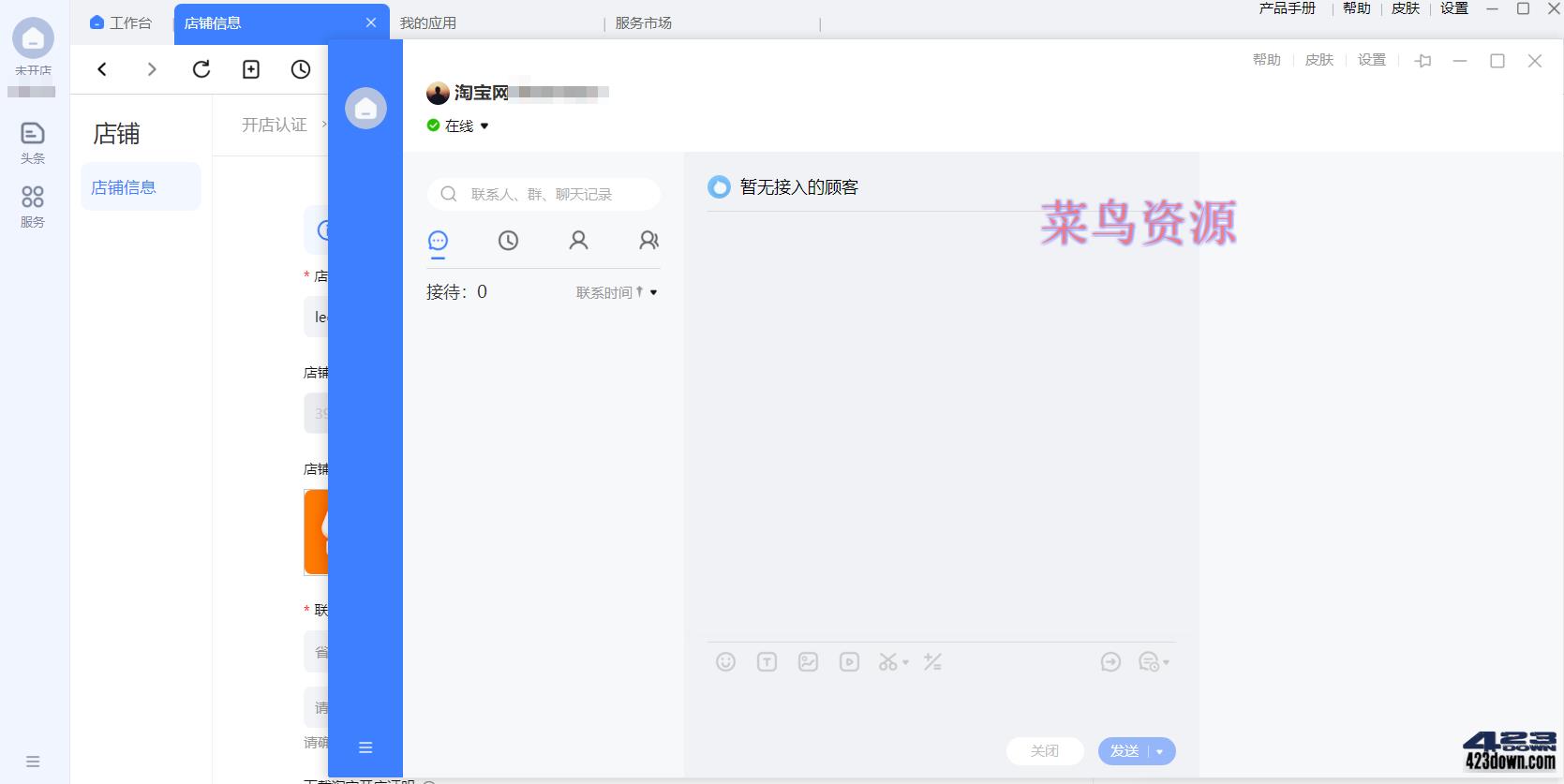 淘宝卖家版千牛工作台 v9.12.00N 绿色纯净版