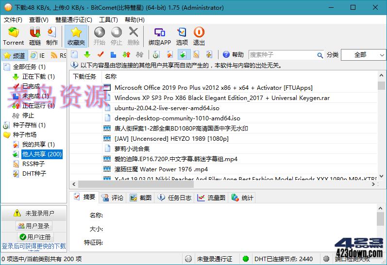 比特彗星(BitComet) v2.08 解锁全功能豪华版