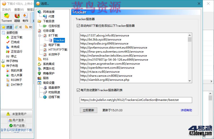 比特彗星(BitComet) v2.08 解锁全功能豪华版