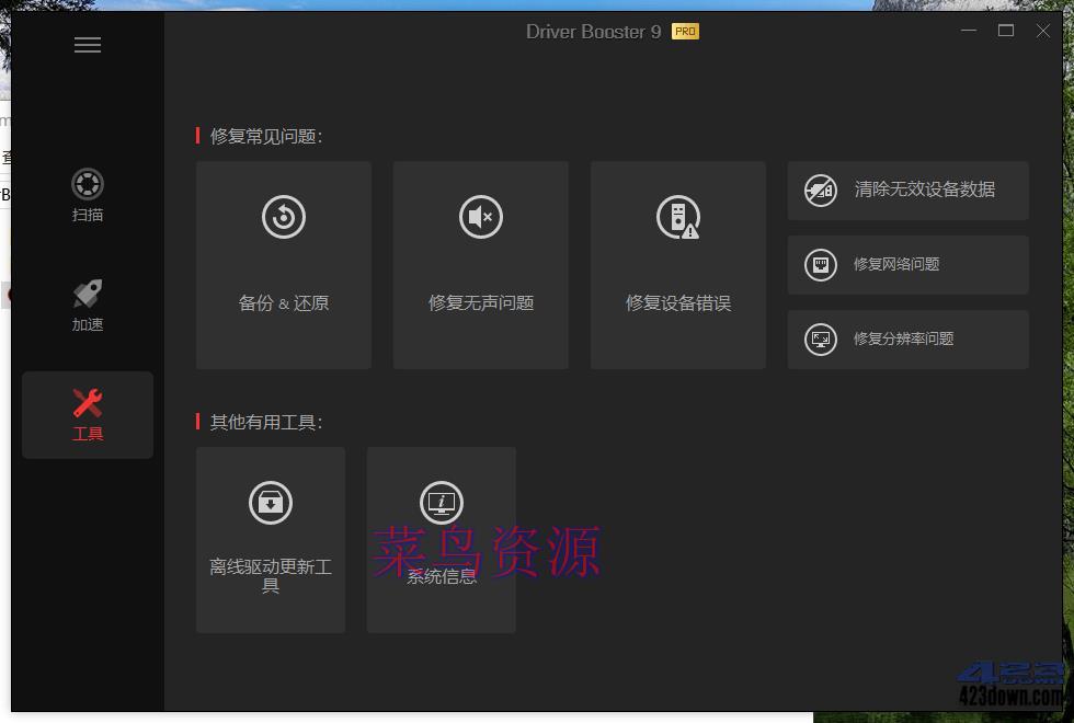 IObit Driver Booster PRO破解版v11.5.0.85