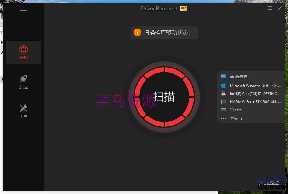 IObit Driver Booster PRO破解版v11.5.0.85