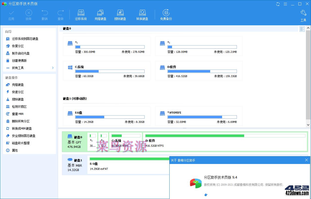AOMEI Partition Assistant(分区助手)10.3.1