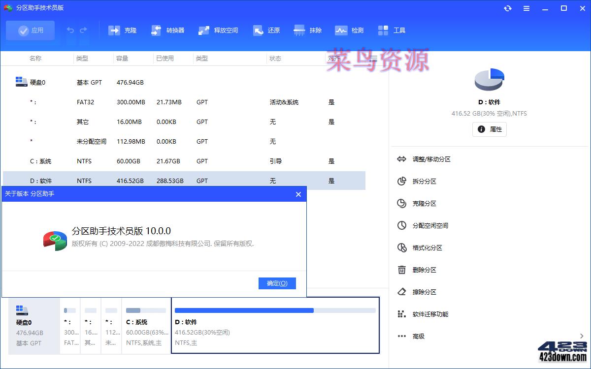 AOMEI Partition Assistant(分区助手)10.3.1