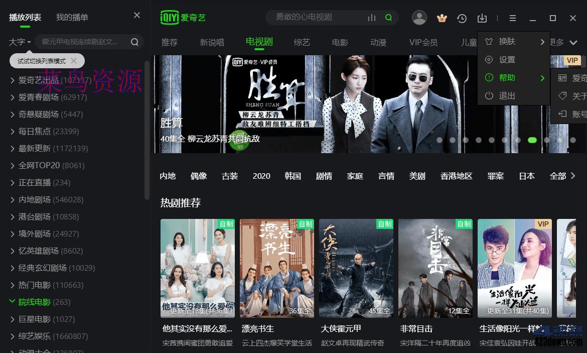 爱奇艺视频PC版_V12.2.5.7850_去广告绿色版