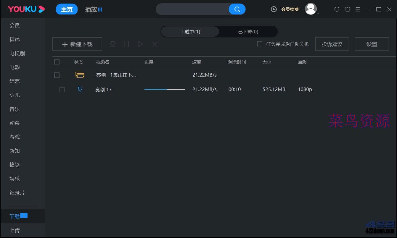 优酷视频PC版 v8.1.0.1280 去广告绿色纯净版