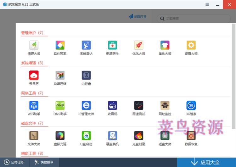 软媒魔方电脑大师 v6.25.0 去广告绿色纯净版