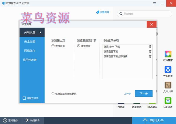 软媒魔方电脑大师 v6.25.0 去广告绿色纯净版