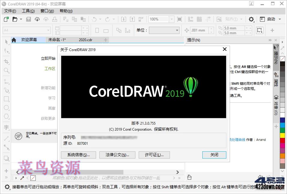 CorelDRAW 2019 (v21.3.0.755) 中文特别版