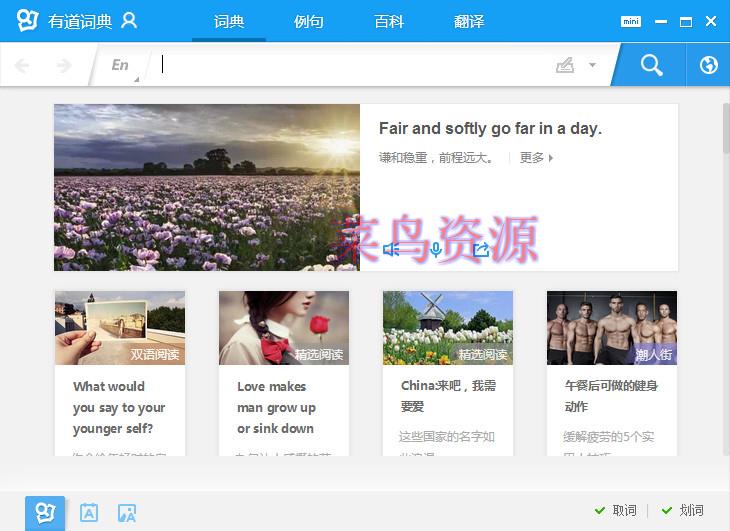 有道词典 v6.3.69.8341 去广告绿色纯净版