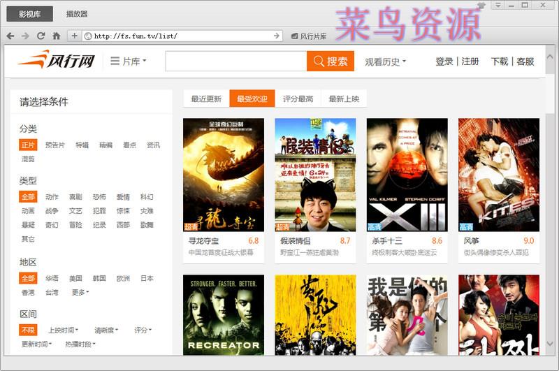 风行高清影视v3.0.3.77 去广告绿色版