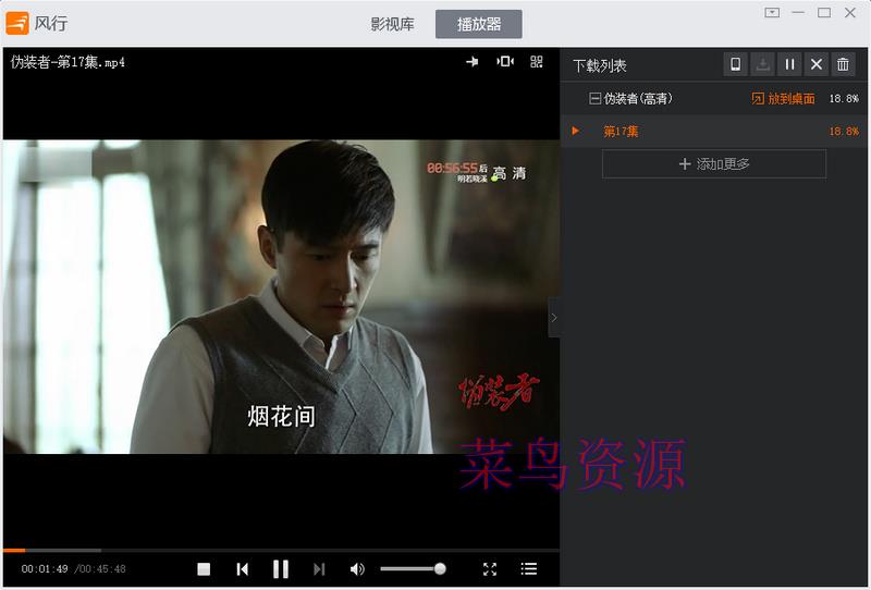 风行高清影视v3.0.3.77 去广告绿色版
