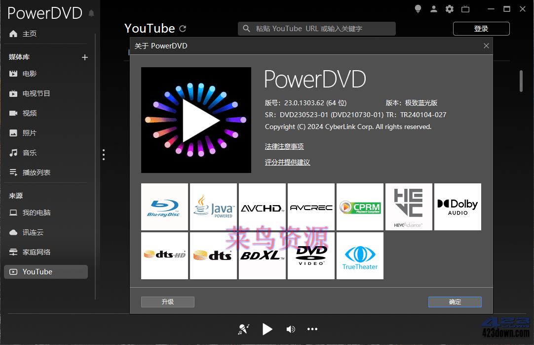 PowerDVD播放器V23.0.1406.62极致蓝光版