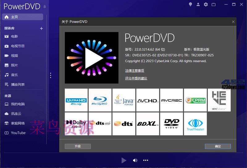PowerDVD播放器V22.0.3530.62极致蓝光版